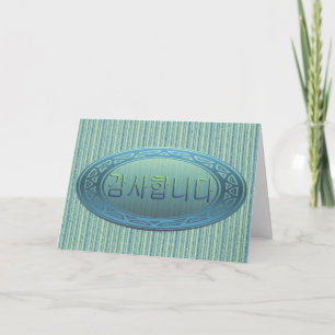 Merci dans le Coréen