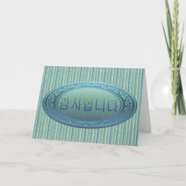 Merci dans le Coréen (Devant)