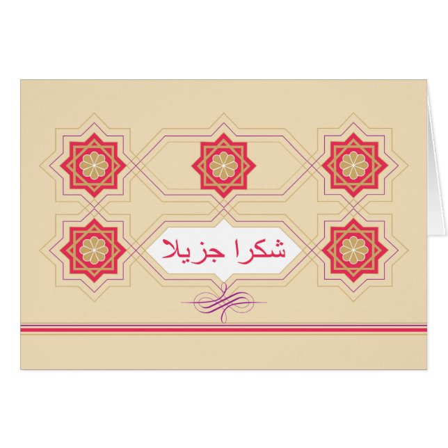 Merci en arabe Shukran Jazeelan Carreaux (Devant horizontal)