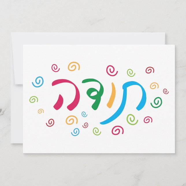 Merci hébreu coloré manuscrit (Devant)