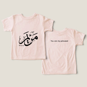 MERIEM NAME IN ARABISCHER KALLIGRAPHIE, م ر ي م