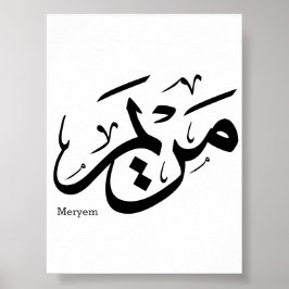 MERIEM NAME IN ARABISCHER KALLIGRAPHIE, م ر ي م POSTER