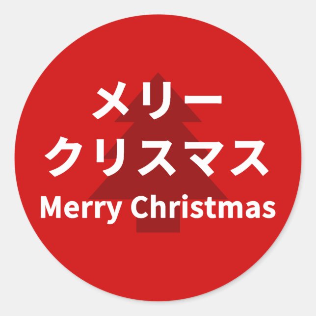 MERRY CHRISMAS in Katakana Runder Aufkleber (Vorderseite)