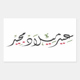 Merry Christmas (Arabic) Rechteckiger Aufkleber