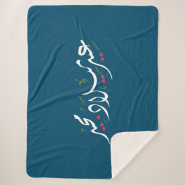 Merry Christmas (Arabic) Sherpadecke