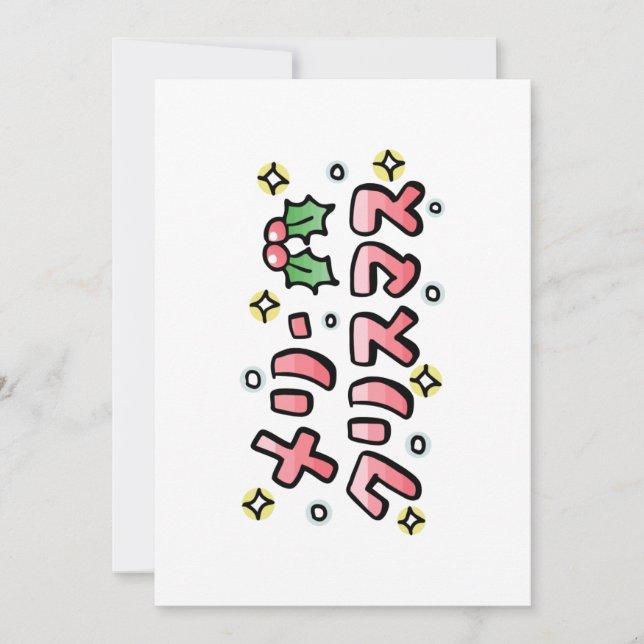 Merry Christmas (Japanese) Feiertagskarte (Vorderseite)