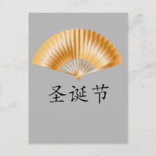 Merry Christmas with Golden Fan Feiertagspostkarte