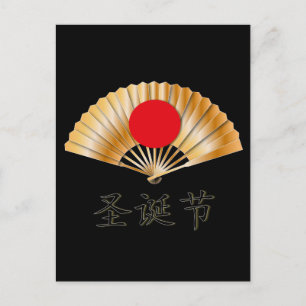 Merry Christmas with Golden Fan Feiertagspostkarte