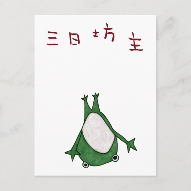 Mi ka Bozu Postkarte (Vorderseite)