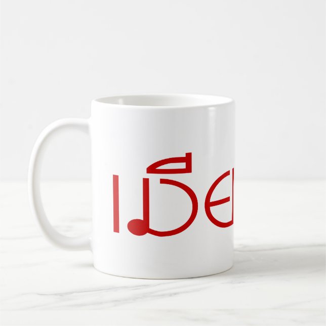 MIA NOI ☆ GERINGE EHEFRAU in thailändische Kaffeetasse (Links)