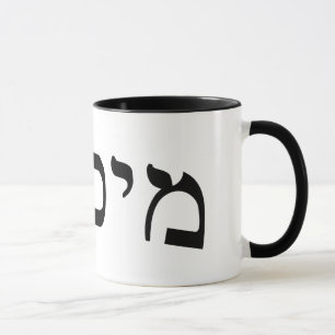 Michael, Mikhail - hebräische Block-Beschriftung Tasse