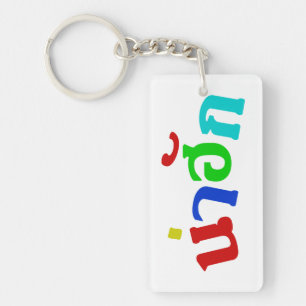 Mignon ♦ Nahuk en langue dialectale thaï isan ♦