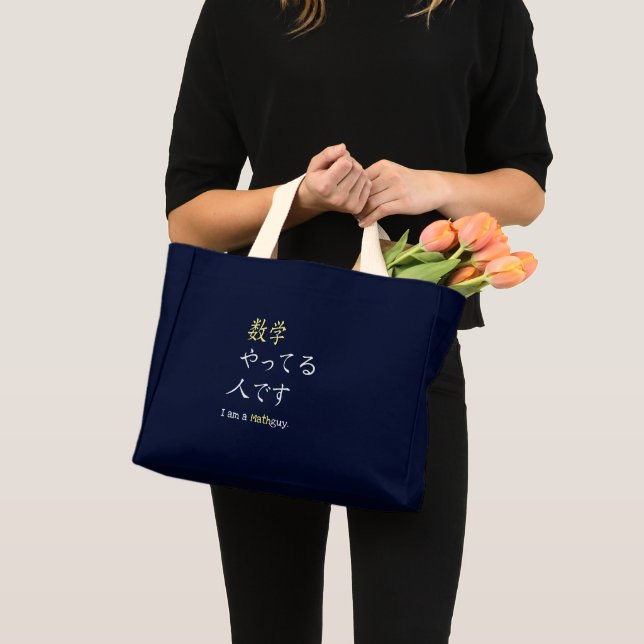 MINI TOTE BAG 数学やってる人のための (Devant (produit))