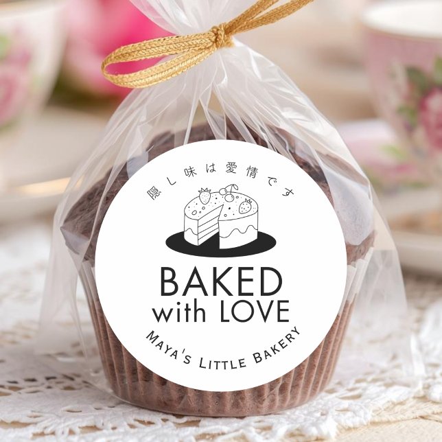 Minimal Cute Cake Logo Baked with Love Runder Aufkleber (Von Creator hochgeladen)