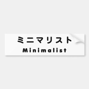 Minimalistisch ミ ニ リ ス autoaufkleber