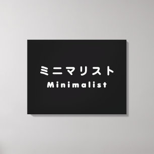 Minimalistisch ミ ニ リ ス leinwanddruck
