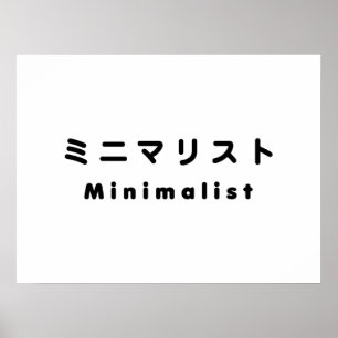 Minimalistisch ミ ニ リ ス poster