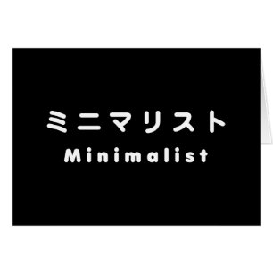 Minimalistische ミ ニ リ スCard