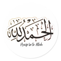 Minimalistischer Alhamdulillah Islamischer Aufkleb