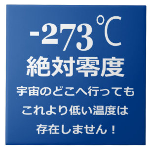 Minus 273 Ceramic Fliese