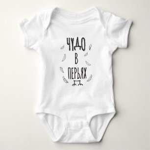 Mirracle in den Federn Baby Strampler
