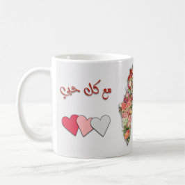 Mit all meiner Liebe (arabisch) Palestine Floral M Kaffeetasse