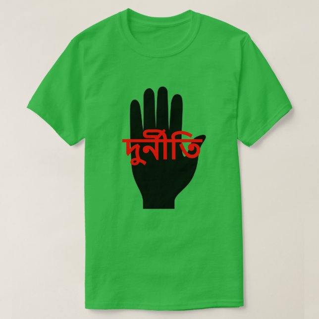 Mit der Textkorruption in Bengalisch aufhören T-Shirt (Design vorne)