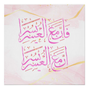 Mit Härte kommt einfach - Islamische Kunstkalligra Poster
