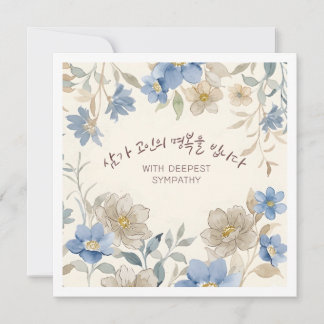 Mit tiefstem Beileid Koreanischer Blumen Gruss  Karte