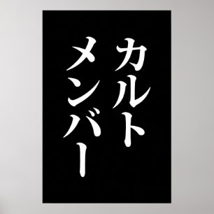 Mitglied des japanischen Kults ト zu einem Thema Poster