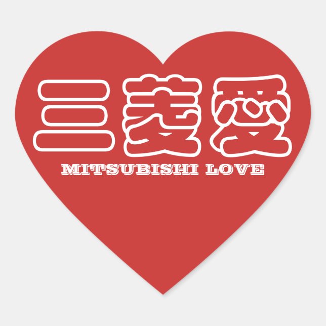 MITSUBISHI LIEBE Kanji Aufkleber (Vorderseite)
