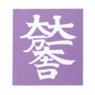 Mitsunari Ishida Notizblock