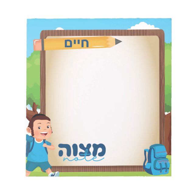 Mitzvah | Mitzvah Tzetel | Boys Chassidish Notizblock (Vorderseite)