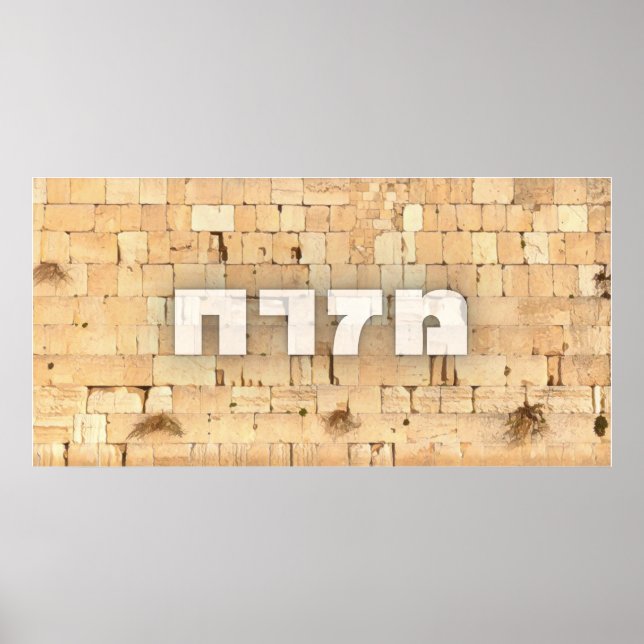 Mizrach mit Kotel die Western Wall Small Letters Poster (Vorne)