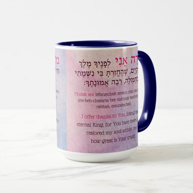 Modah Ani Hebrew Morning Gebet Tasse (VorderseiteRechts)