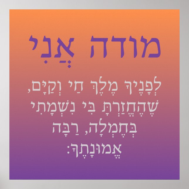 Modeh Ani Hebrew Children Prayer Gender Neutral Poster (Vorne)