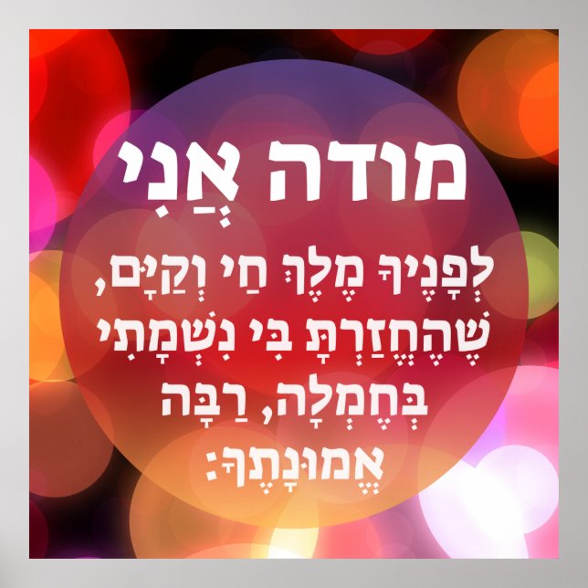 Modeh Ani Hebrew Children Prayer Gender Neutral Poster (Vorne)