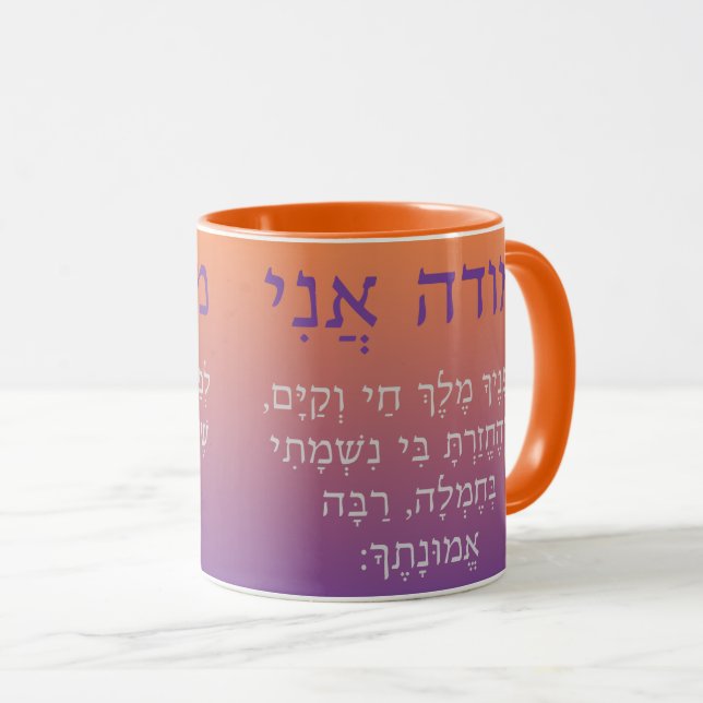 Modeh Ani Hebrew Morning Gebet Tasse (VorderseiteRechts)