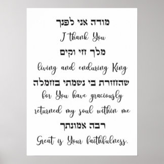 Modeh Ani Jewish Morning Gebet Poster