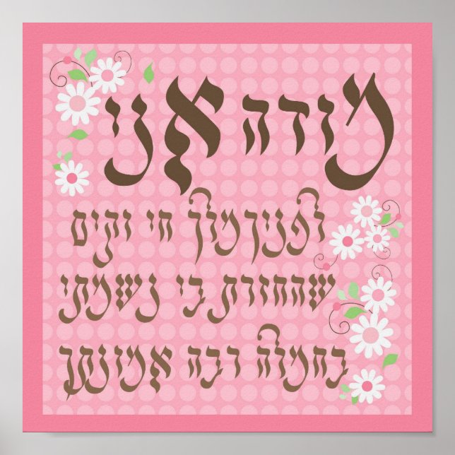 Modeh Ani Poster (Vorne)