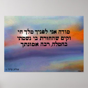Modeh Ani Sunrise Print Poster