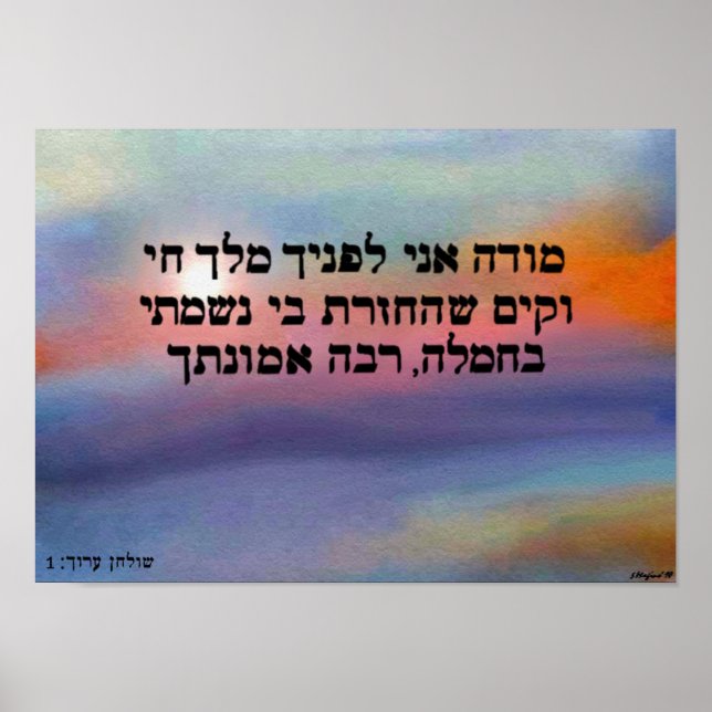 Modeh Ani Sunrise Print Poster (Vorne)