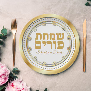 Modern Gold Hebrew Simchat Purim Pappteller