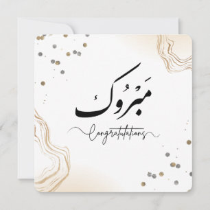Moderne ästhetische Mabrook Herzlichen Glückwunsch Dankeskarte