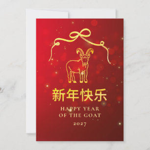 Moderne Goldziege 2027 Lunar Chinesisches Neujahr Feiertagskarte