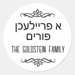 Moderne Schwarze Weiße Purim Ein Fröhliches Purim Runder Aufkleber