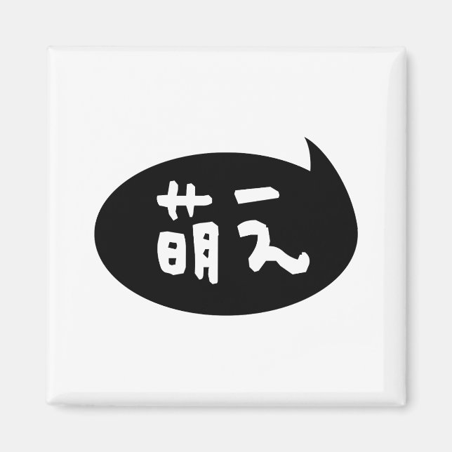 Moe 【萌 え】 Japanische Slang Magnet (Vorne)