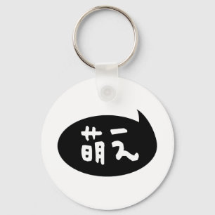 Moe 【萌 え】 Japanische Slang Schlüsselanhänger