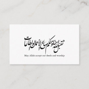 Möge Allah unsere Taten und unsere Anbetung annehm Begleitkarte