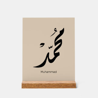 Mohammed Arabic Calligraphy Design for Gifts